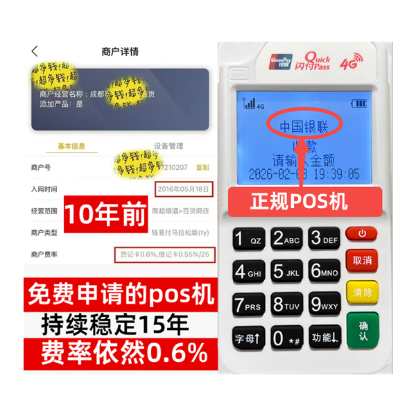 久治信用卡套现POS机-费率稳定-个人秒到账-免费领取